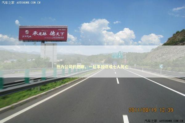 热力公司的悲剧，一起事故造成七人死亡